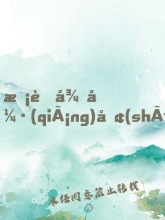 校草很強(qiáng)勢(shì)：hi，小甜心！